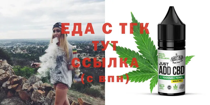 Еда ТГК марихуана  Кувшиново 